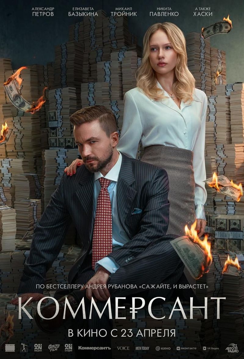 Коммерсант