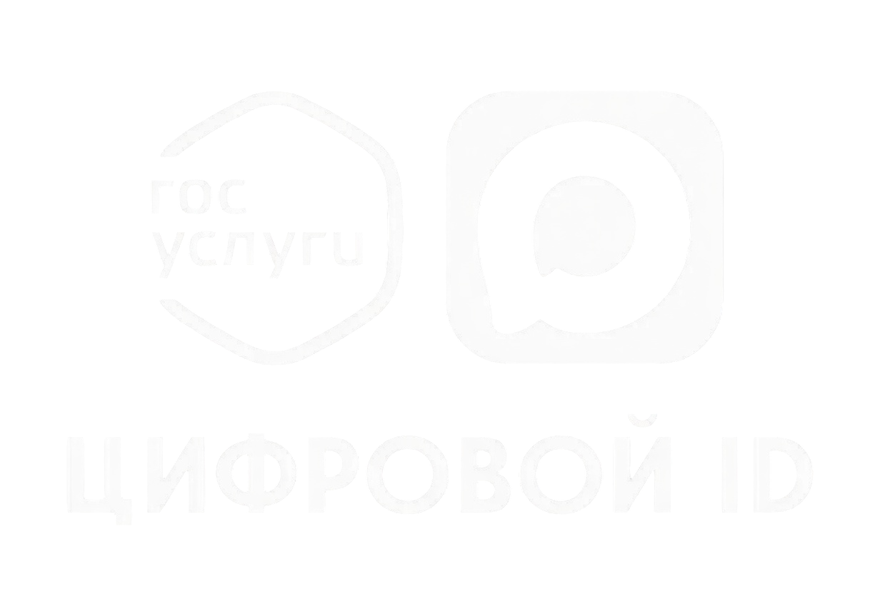 Цифровой ID