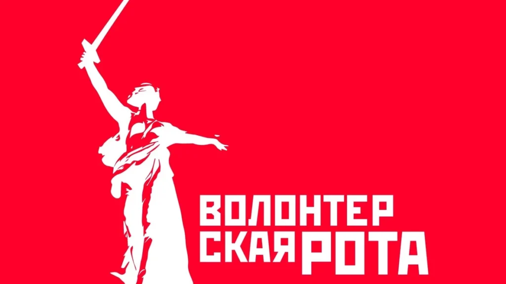 Волонтёрское объединение «Рота боевого братства»