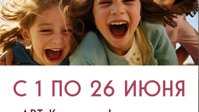 «АРТ-КАНИКУЛЫ» творческий интенсив
