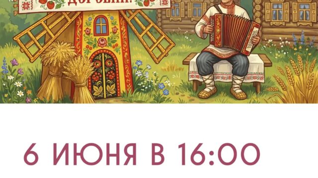 ДЕНЬ ДЕРЕВНИ СЕРМИНО