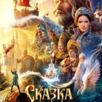 Сказка о царе Салтане