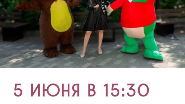 «ПУСТЬ ЛЕТО ЗВОНКОЕ СМЕЕТСЯ» развлекательная программа